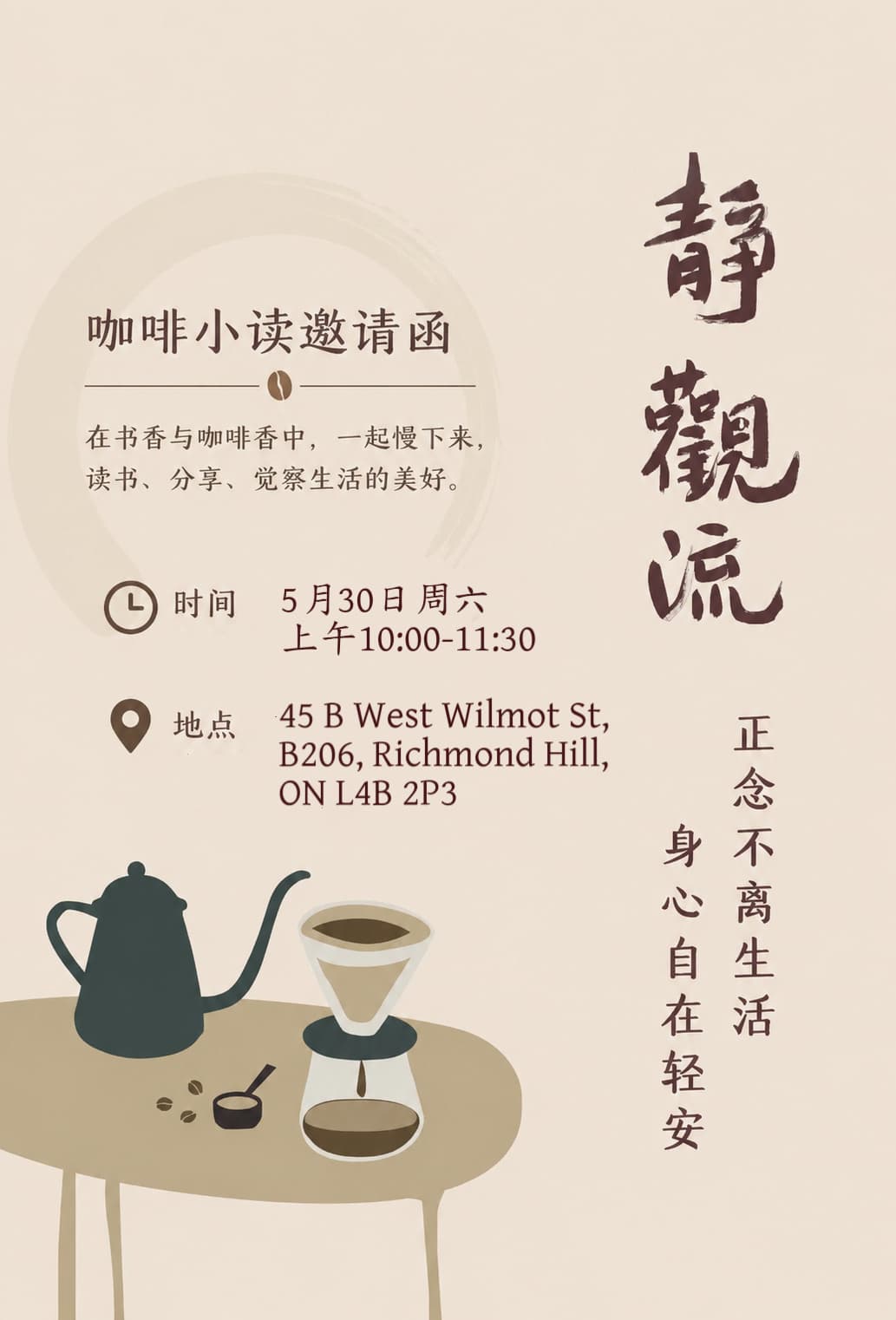 静观流正念咖啡