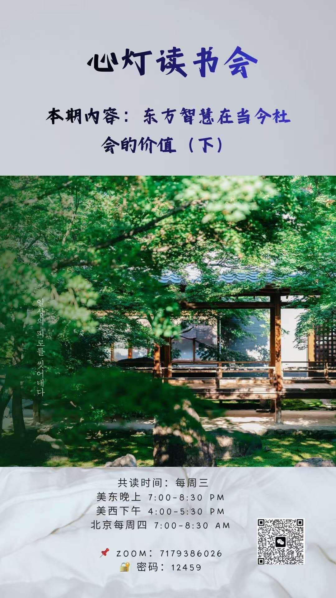心灯读书会