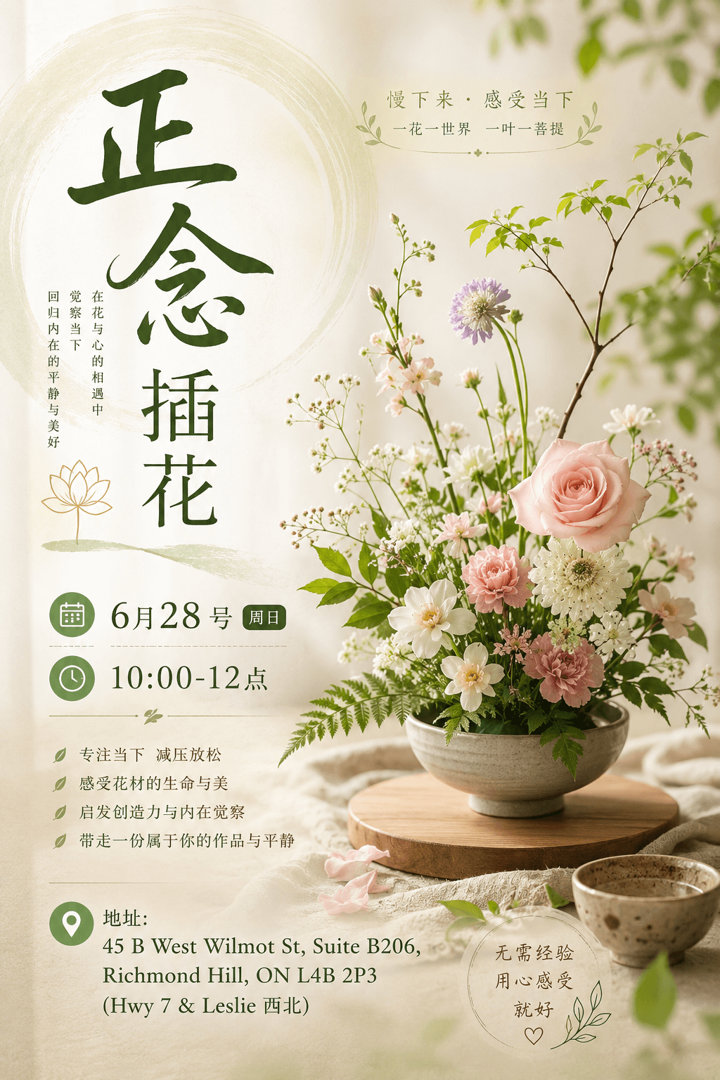 正念插花 RH