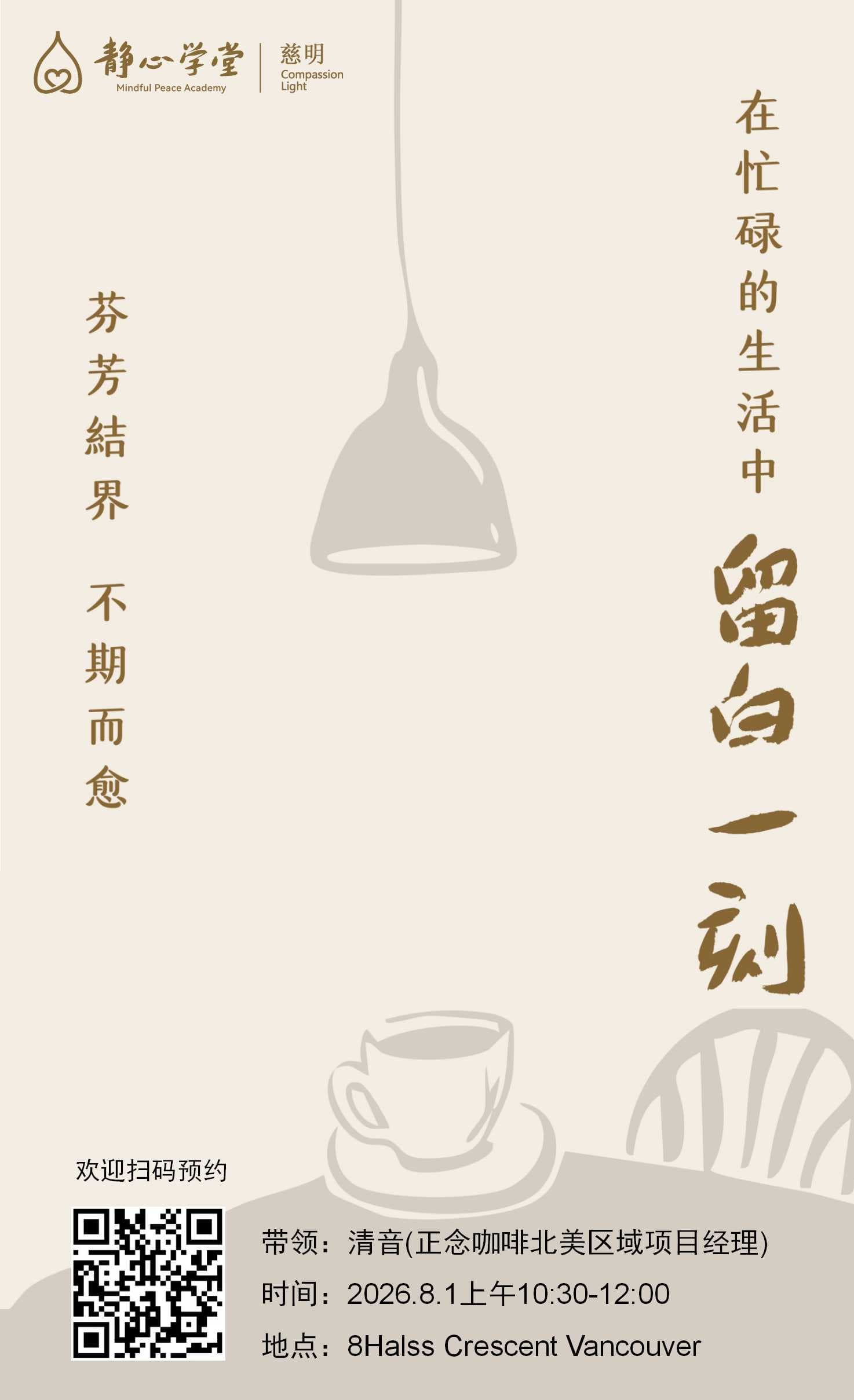 正念咖啡~静观流