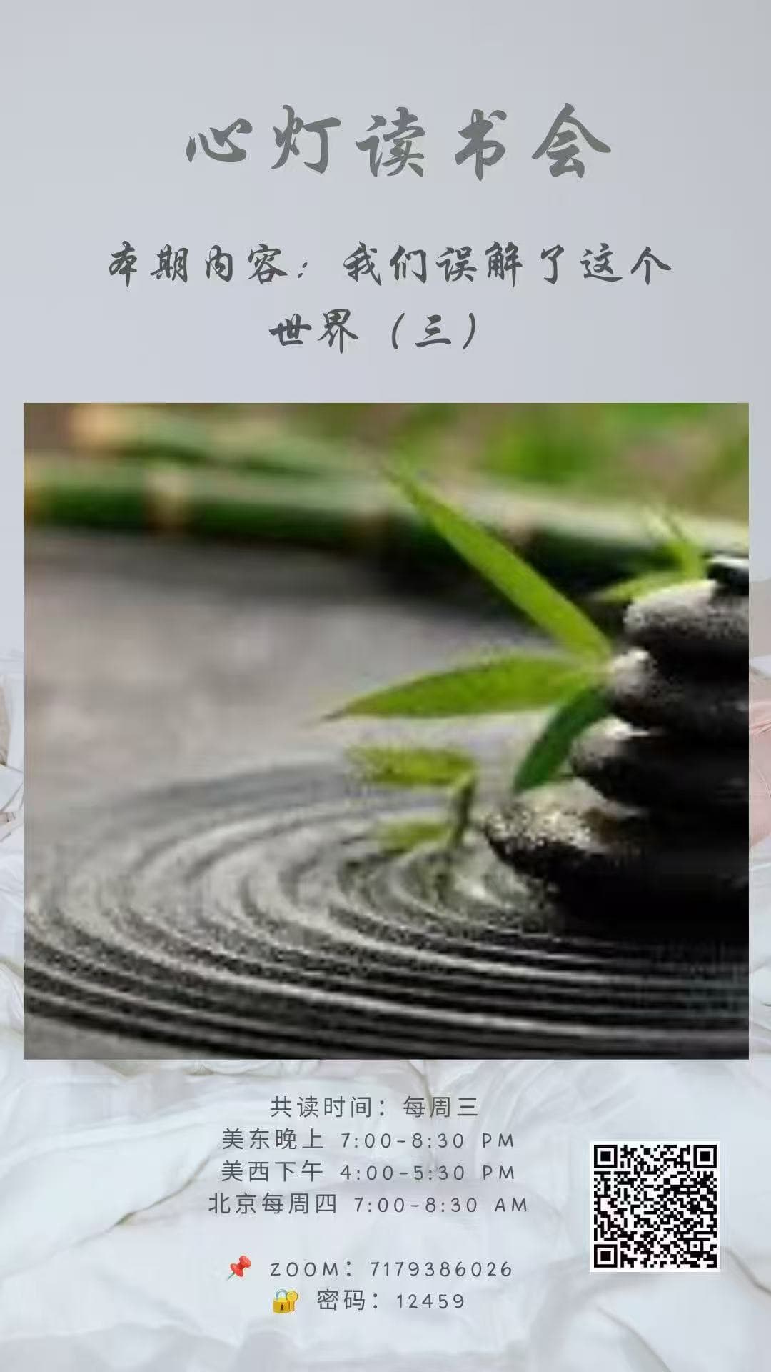 心灯读书会