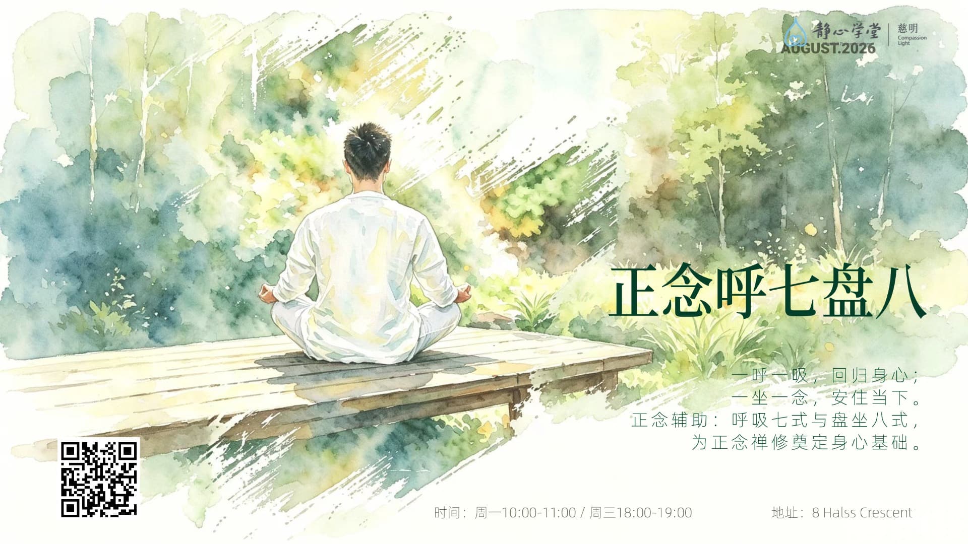 正念呼七盘八