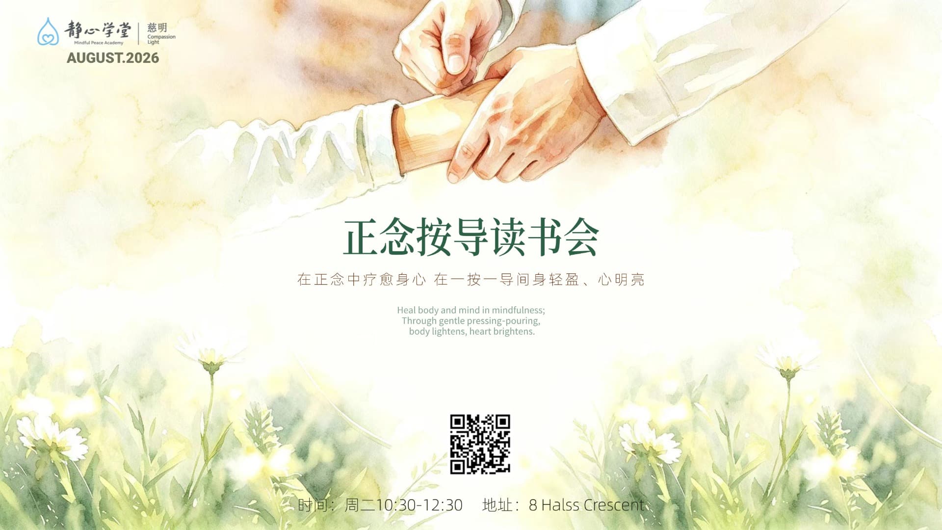 正念按导读书会