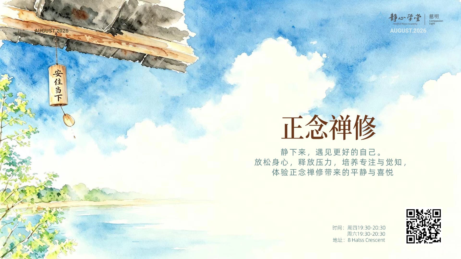 正念禅修