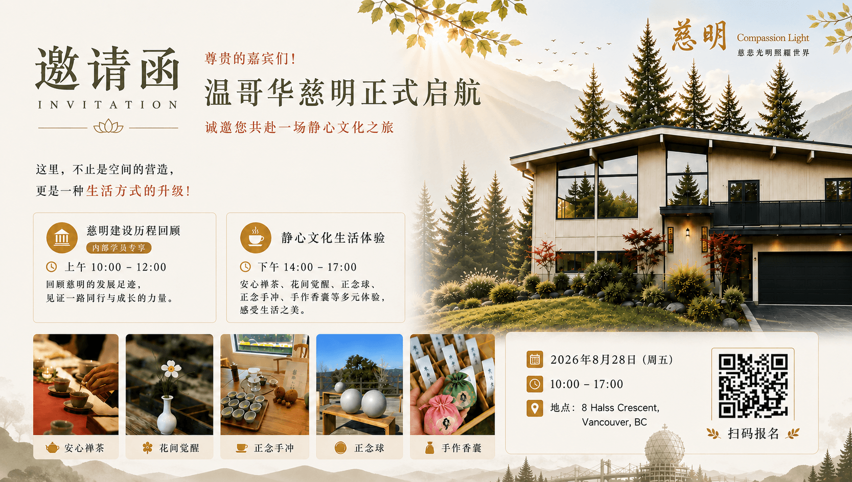 慈明学堂开业庆典（一）