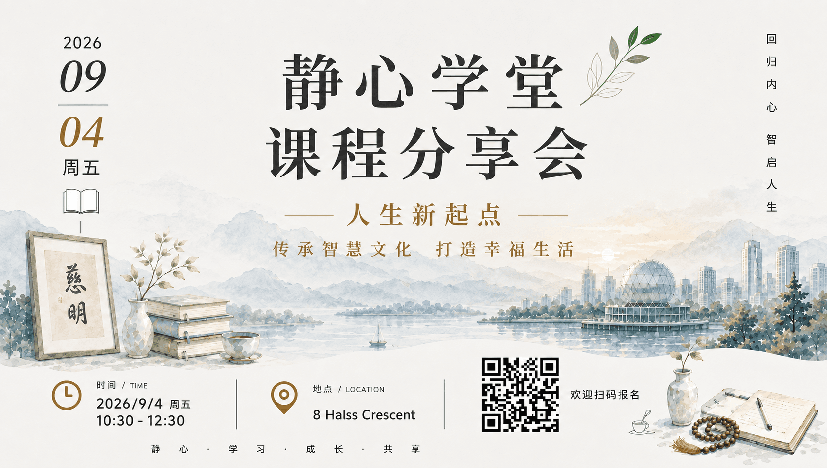 静心课程分享会
