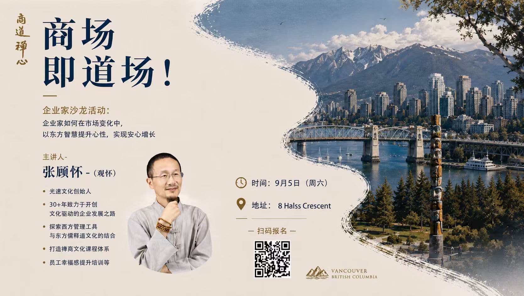企业家沙龙——商场即道场