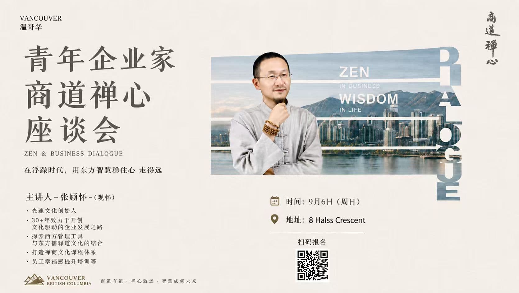 青年企业家商道禅心座谈会