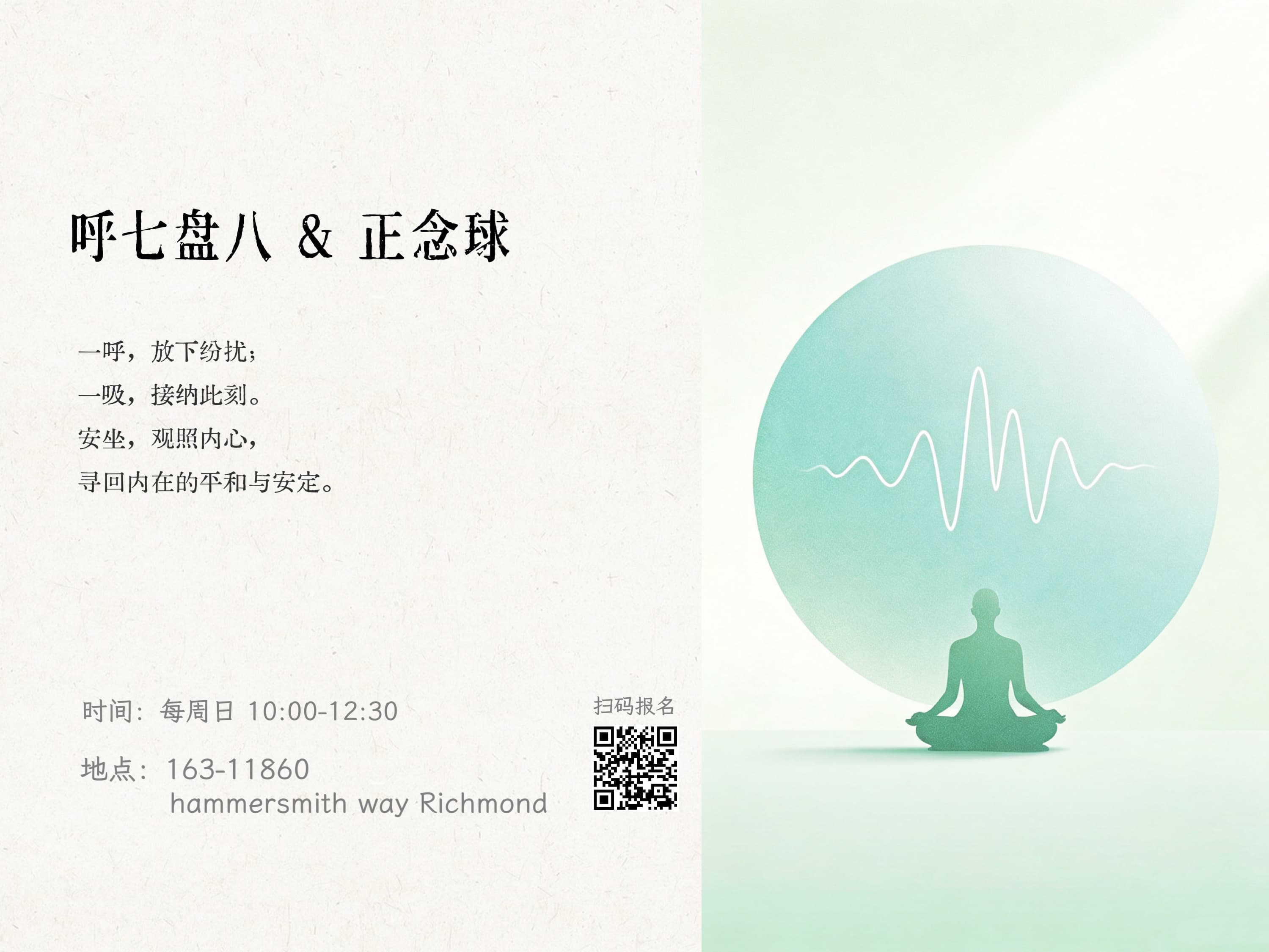 正念周末 | 呼七盘八&正念球
