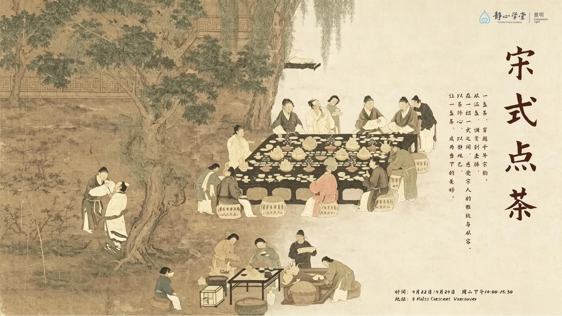 宋式点茶