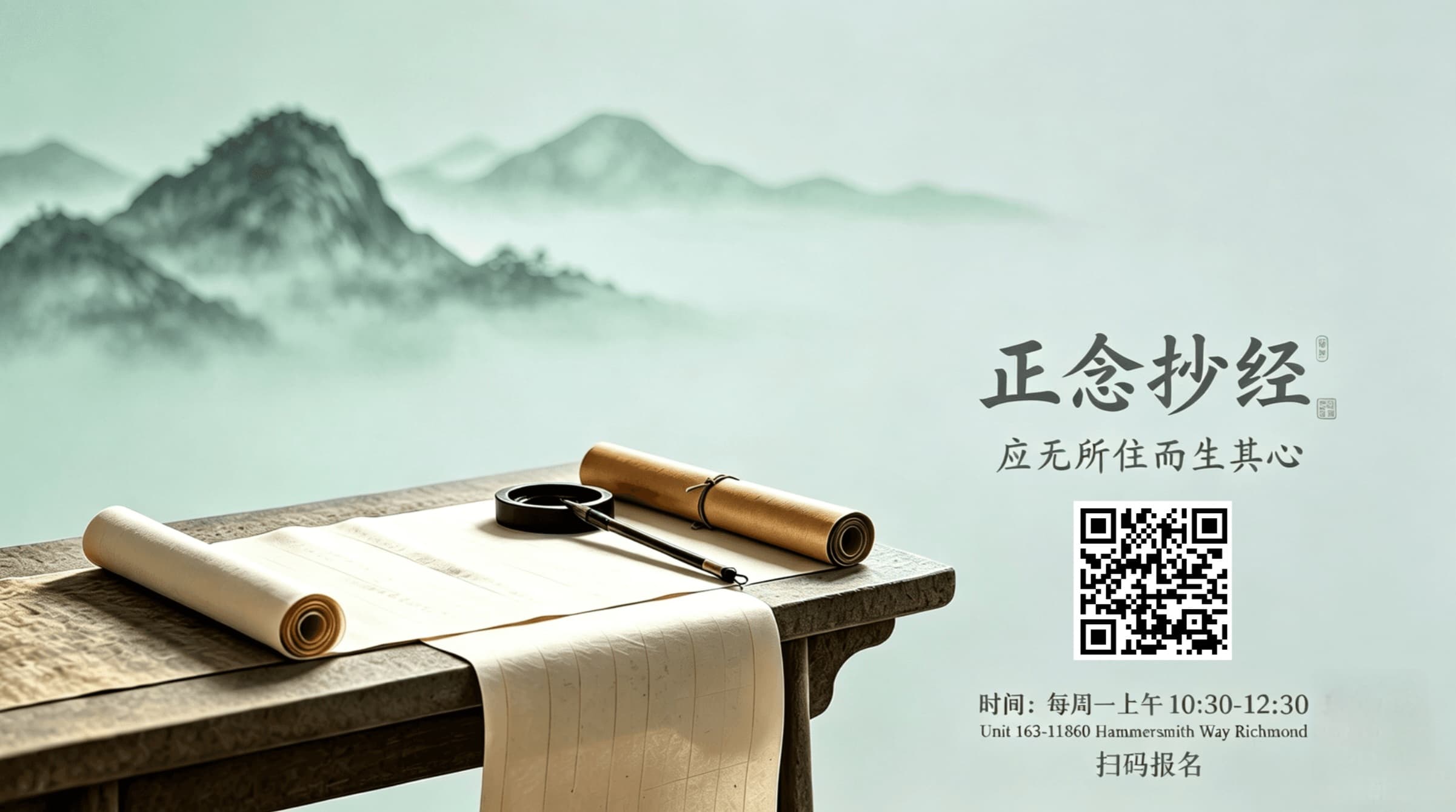正念抄经