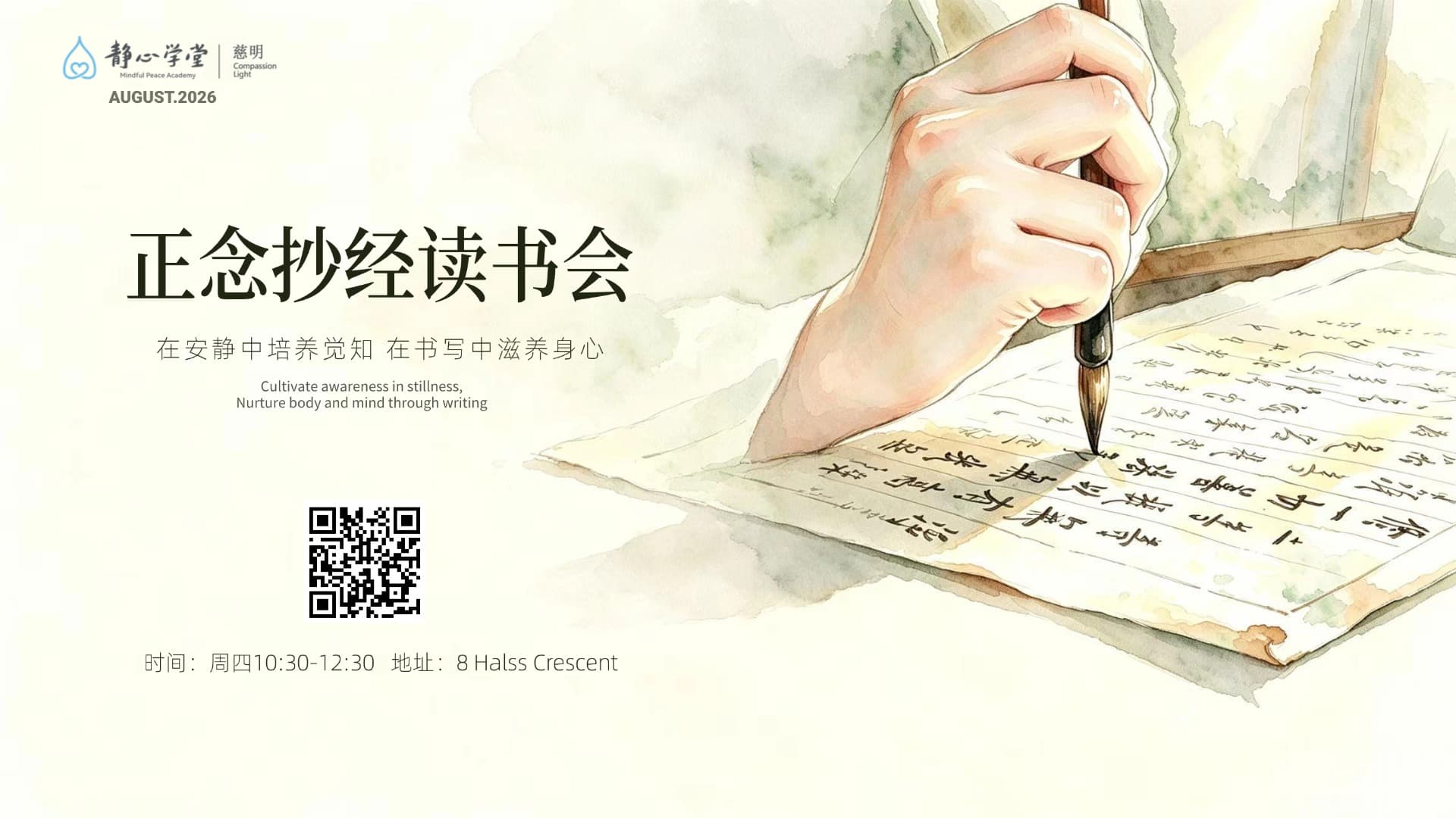 正念抄经
