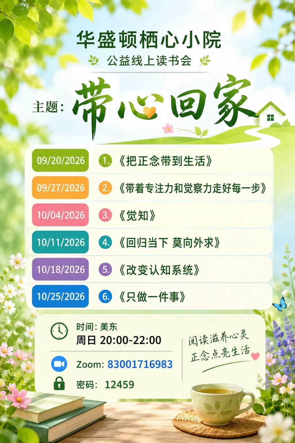 周日线上读书 | 《智慧人生》系列 —— 带心回家