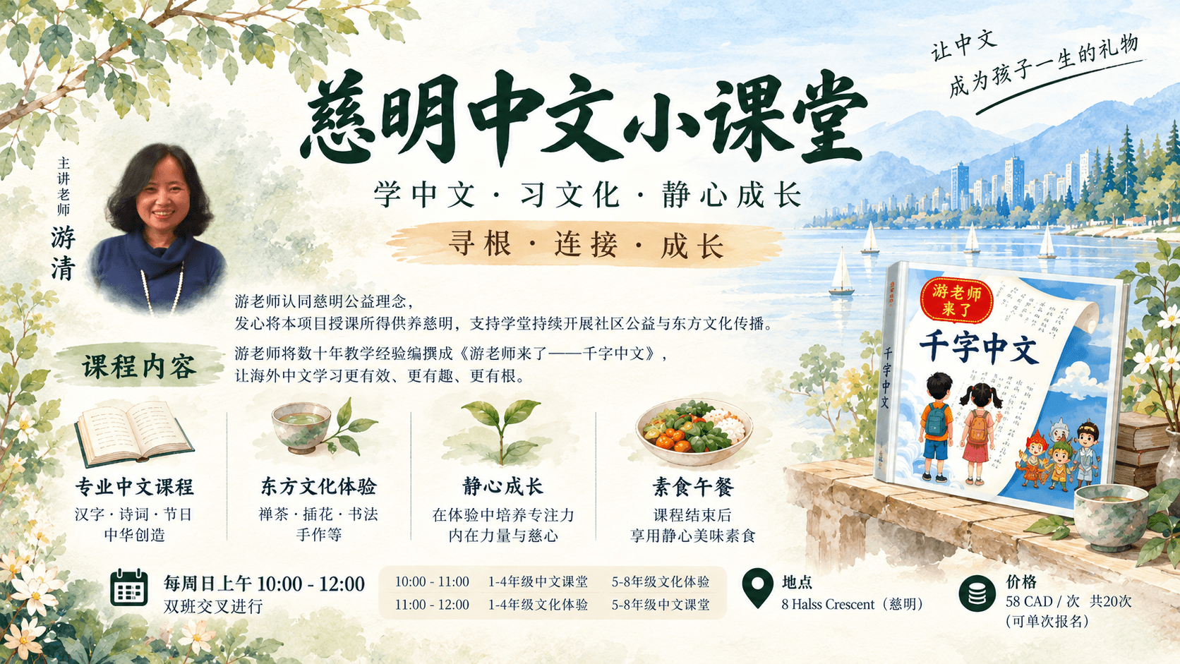 中文小课堂